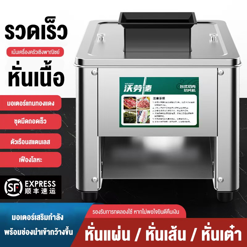 เครื่องสไลด์หมู เครื่องสไลด์เนื้อ เครื่องหั่นหมู เครื่องหั่นไฟฟ้า กำลังไฟ 850W สไลด์บาง 2.5/3.5/5/7/10/15/21มม.
