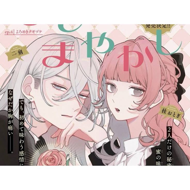 มังงะ แผนตกหัวใจของยัยนางฟ้ากำมะลอ (fall in love false angels)