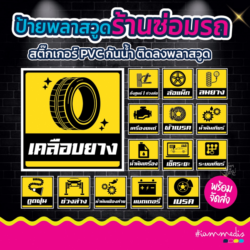 ((พร้อมส่ง)) ป้ายพลาสวูด สัญลักษณ์ร้านซ่อมรถ อู่ซ่อมรถ งานดี สีทน ส่งไว มีปลายทาง ทนน้ำ กันฝน ราคาถูก