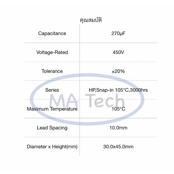 270uF 450V Capacitor 270uf/450vdc คาปาซิเตอร์ 450v270uf 105C ขนาด 30.0x45.0mm ยี่ห้อ capxon จำนวน 1 ชิ้น - รูปที่ 3