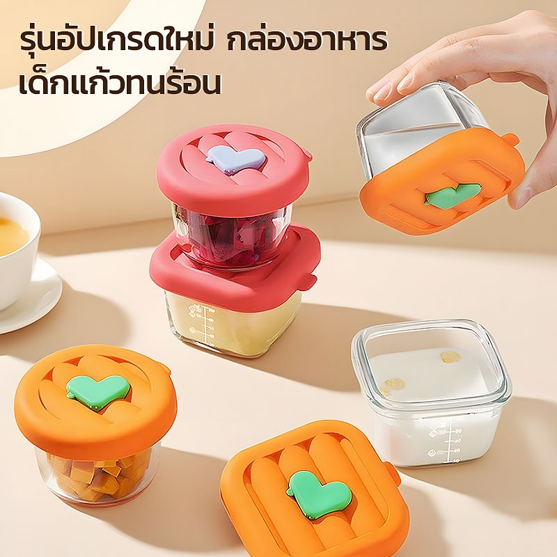 Lebao กล่องเก็บอาหารเสริมแก้วรุ่นใหม่สำหรับทารก ถ้วยเก็บอาหารเด็ก ใช้ตู้เย็นและไมโครเวฟได้ ปลอดสาร BPA ปลอดภัย