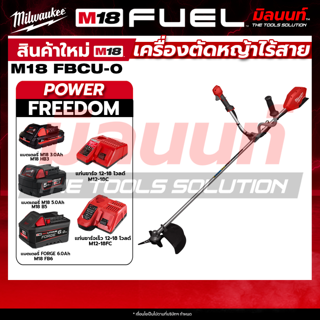 Milwaukee - เครื่องตัดหญ้าไร้สาย 18 โวลต์ M18FBCU-0 + พร้อมแบต และ แท่นชาร์จ QT 3