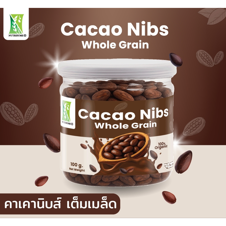 นิวทริซัม คาเคานิบส์ เต็มเมล็ด เกรดพรีเมี่ยม 100 กรัม Cacao Nibs
