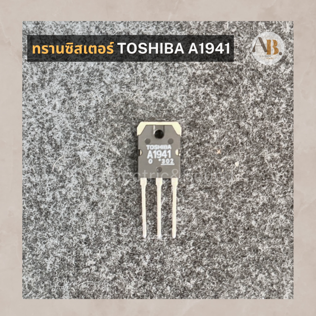 ทรานซิสเตอร์ A1941 TOSHIBA TRANSISTOR A1941 อะไหล่1941 โตชิบา เอบีออดิโอ AB Audio