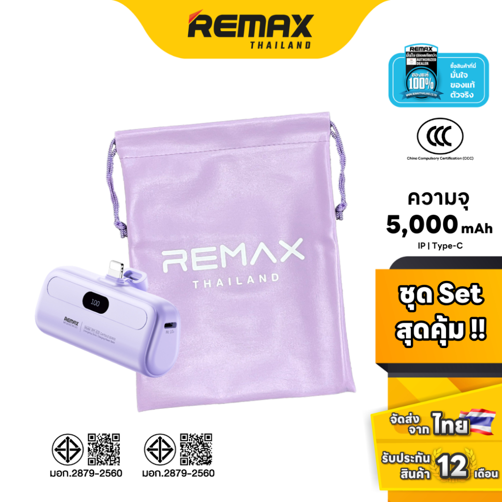 [ CCC ] Remax Power Bank RPP-632 / RPP-633 Purple Set - ชุดเซ็ตรวมสีม่วง พาวเวอร์แบงค์ ขนาดกะทัดรัด 
