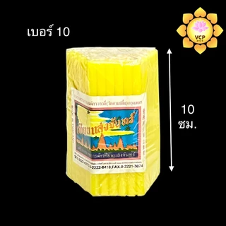 เทียนสีเหลือง แสงจันทร์ (ห่อ) ไร้นํ้าตาเทียน เบอร์ 12/14/16/17