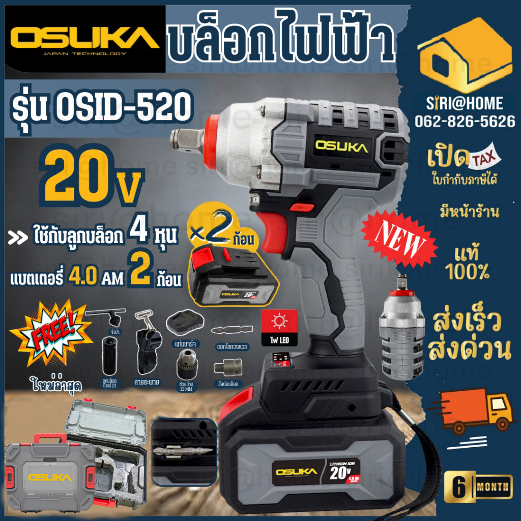 🔥ถูกสุด🔥OSUKA รุ่น OSID-520 บล็อกแบตเตอรี่​​ บล็อกแบต OSID-LT520 บล็อกลม สว่านไร้สาย​ บล็อกไฟฟ้า บล็