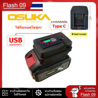 อินเวอเตอร์ สำหรับแบต OSUKA  มี Type-C  ชาร์จไอโฟนไม่ได้ // …