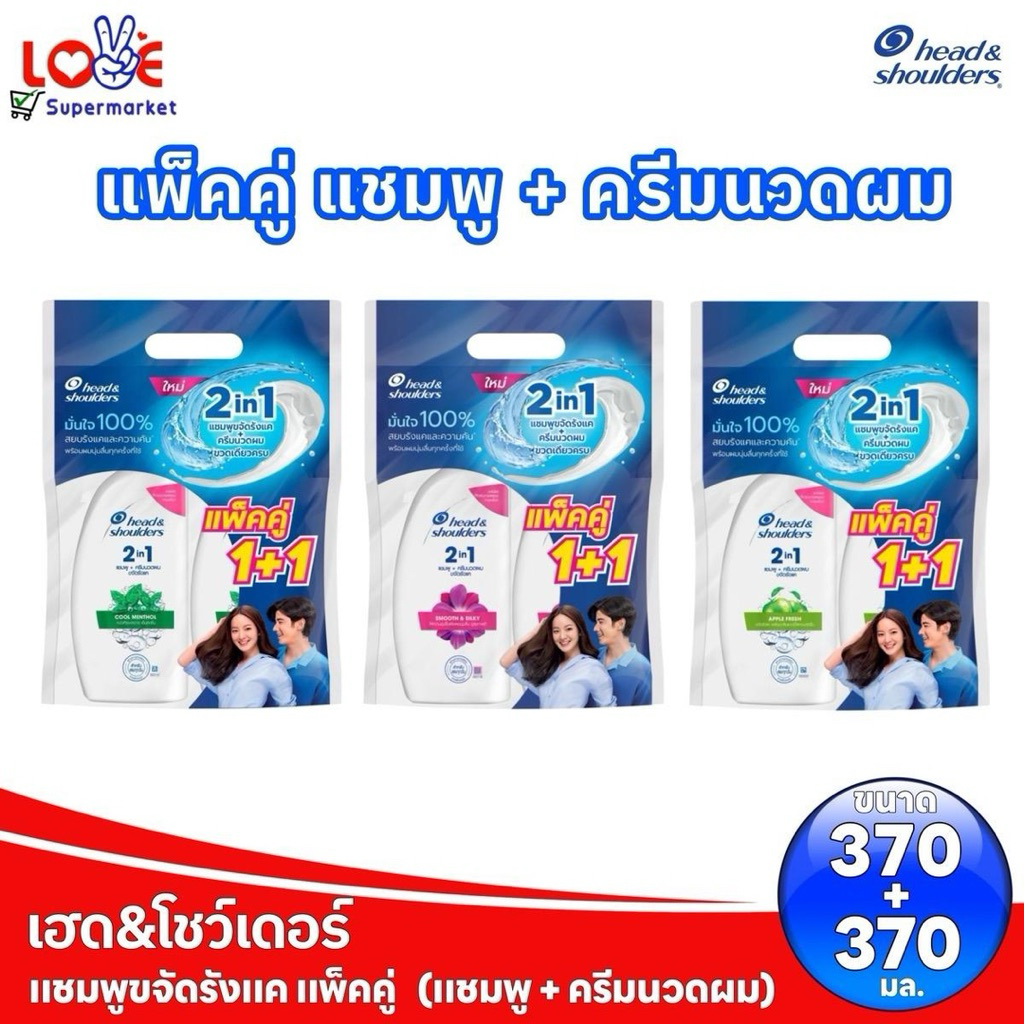 (แพ็คคู่) Head And Shoulder เฮดแอนด์โชว์เดอร์ 2 in 1 แชมพูผสมครีมนวด ขวดปั๊ม 370 มล. x 2 ขวด