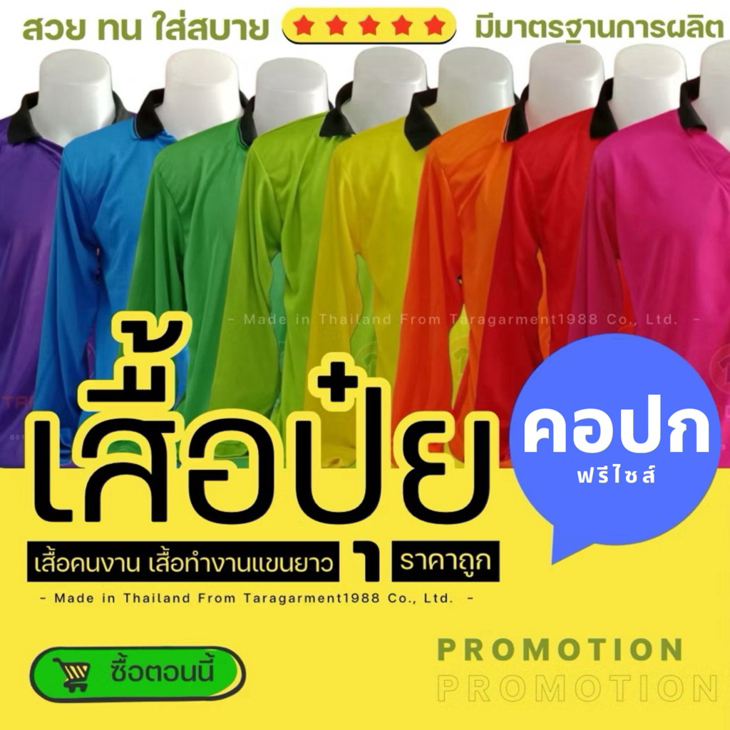 1.🔥คอปกสีเยอะมาก🔥 เสื้อปุ๋ย มาริโอ้ เสื้อทำงานแขนยาว เสื้อคนงาน ผ้านุ่มลื่น ใส่ส