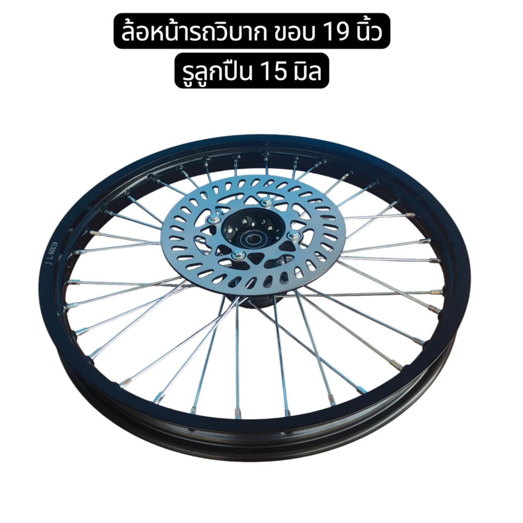 ล้อวิบากขอบ19นิ้วดุมสูตรพร้อมจานดิส-รูใส่่พลา15min-ขอบล้ออลูมิเนียม-จาน220min
