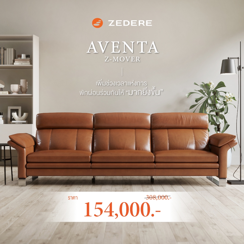 Zedere รุ่น Aventa 3 ที่นั่ง