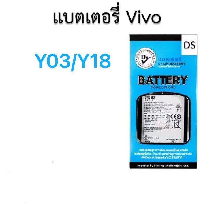 dissing แบตเตอรี่ Vivo Y03 /y18แบต vivo y03/y18 ระหัส BA33 ตรงรุ่นพร้อมจัดส่ง มีบริการเก็บเงินปลายทา