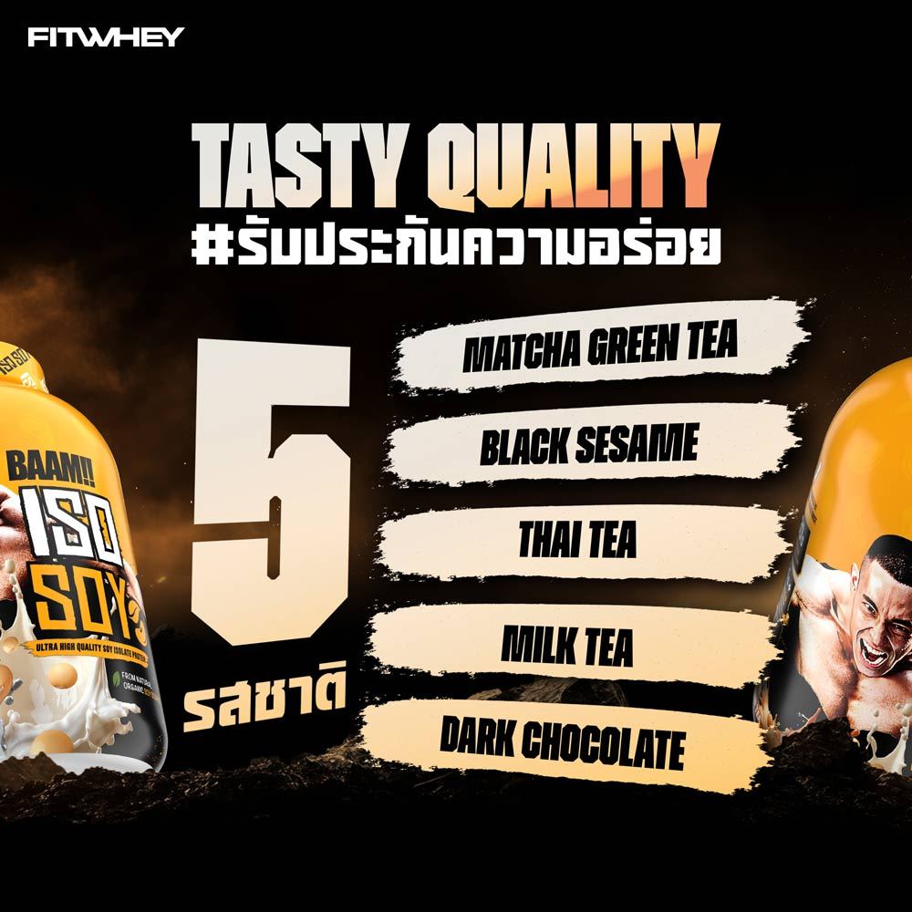 [ชุดโปรโมชั่นเซ็ต] BAAM ISO - SOY LIFT (5 LB) | โปรตีนจากถั่วเหลือง เหมาะสำหรับแพ้นมวัว - รูปที่ 5