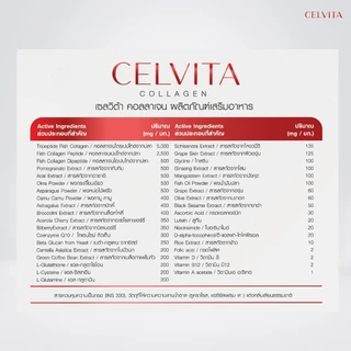 อาหารเสริม Celvita ย้อนวัยได้ โปร 2 กล่อง
