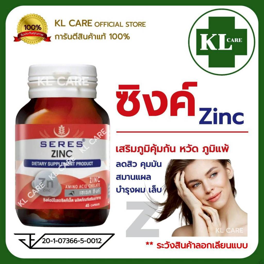 Zinc ซิงค์ ลดสิว บำรุงผิว ผม เล็บ ผมร่วง  45 แคปซูล
