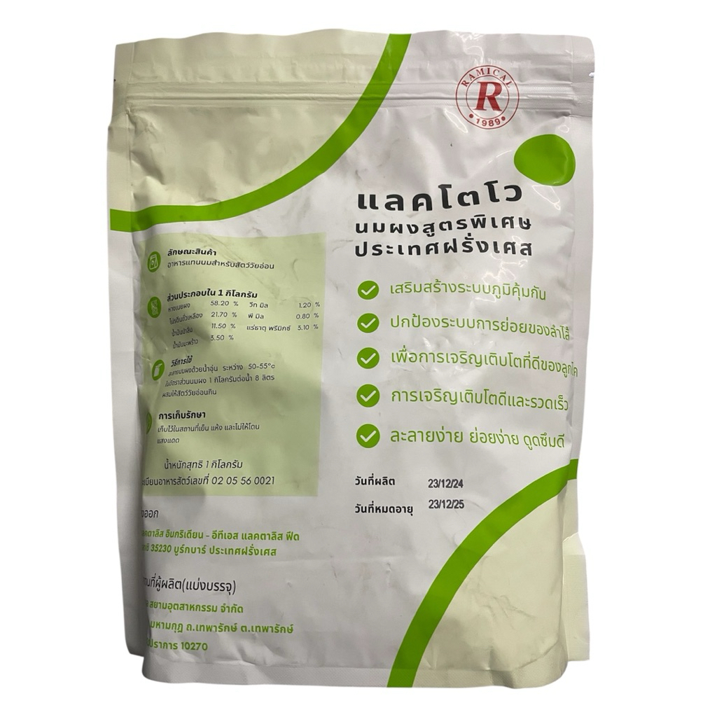 นมผงสำหรับลูกสัตว์ แลคโตโว Lactovo - รูปที่ 4