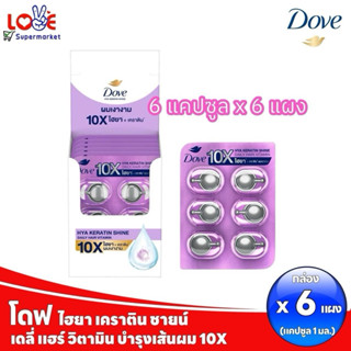 (กล่อง 6 แผง) DOVE HYA-KERATIN SHINE โดฟ ไฮยา-เคราติน  วิตาม…