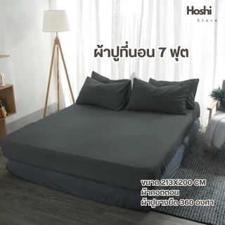 ผ้าปูที่นอน 7 ฟุต กว้าง 213 x ยาว 200 ซ.ม. ยางรัดมุมรอบผืน 360 องศา( เฉพาะผ้าปู )