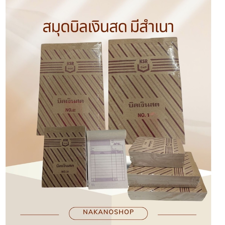 สมุดบิลเงินสด เบอร์ 1, เบอร์ 2 และเบอร์ 3