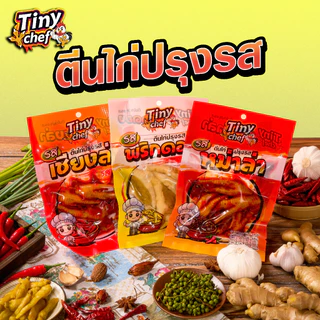 Tiny Chef ตีนไก่รสพริกดอง ไม่มันไม่เลี่ยน ผลิตในประเทศไทย มี อย. รสสัมผัสนุ่มหนึบ ของทานเล่นคลายหิว ที่กำลังเป็นที่นิยม