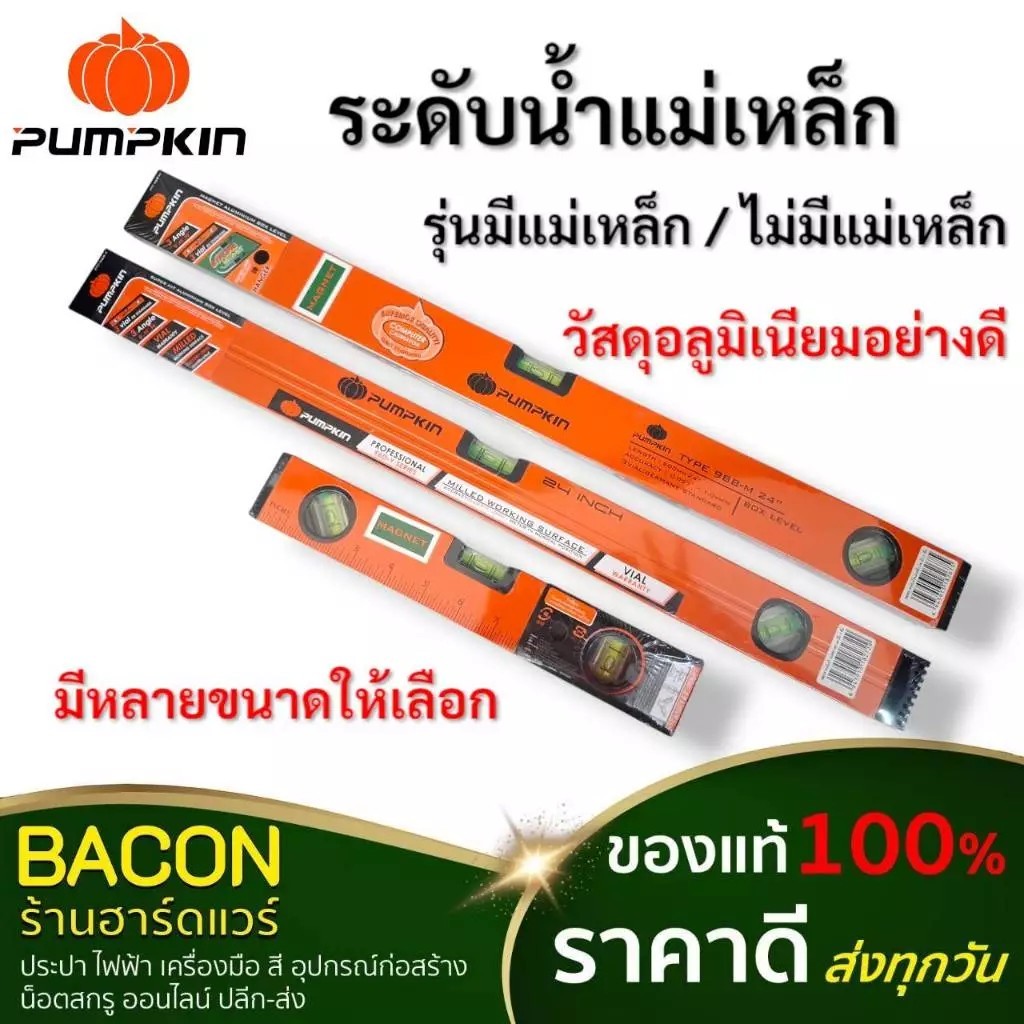 ของแท้ ที่วัดระดับน้ำ ระดับน้ำแม่เหล็ก ระดับน้ำไม่มีแม่เหล็ก Pumpkin แถบแม่เหล็กด้านใต้ วัสดุอะลูมิเนียมคุณภาพสูง