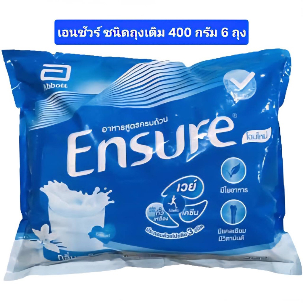 เอนชัวร์ กลิ่นวนิลาขนาด 2400 กรัม(มี6ถุงเล็ก)