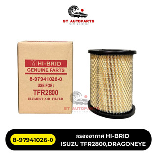 กรองอากาศ HI-BRID ISUZU TFR2800(มังกรทอง),DRAGONEYE Dragon P…