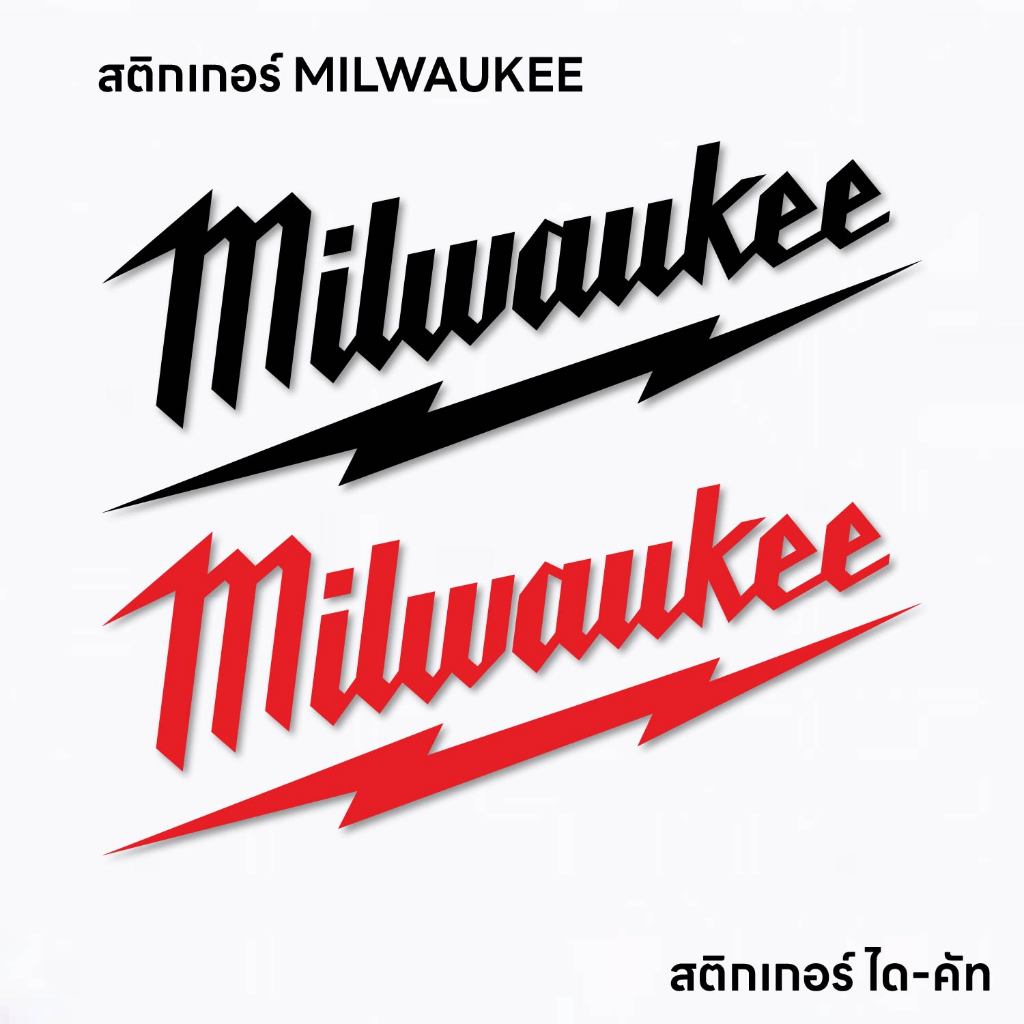 (D184) สติกเกอร์ MILWAUKEE สติกเกอร์ PVC ไดคัท งานตัดสวย กันน้ำ ติดได้ทุกที่ ลอกออกไม่ทิ้งคราบกาว