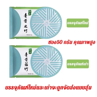 🔥พร้องส่ง🔥เกรดดีที่สุด อูจิ มัทฉะชาเขียว Qingxi Ruozhu Matcha Green Tea Qingsakaru 35g กระปุก 50gซอง