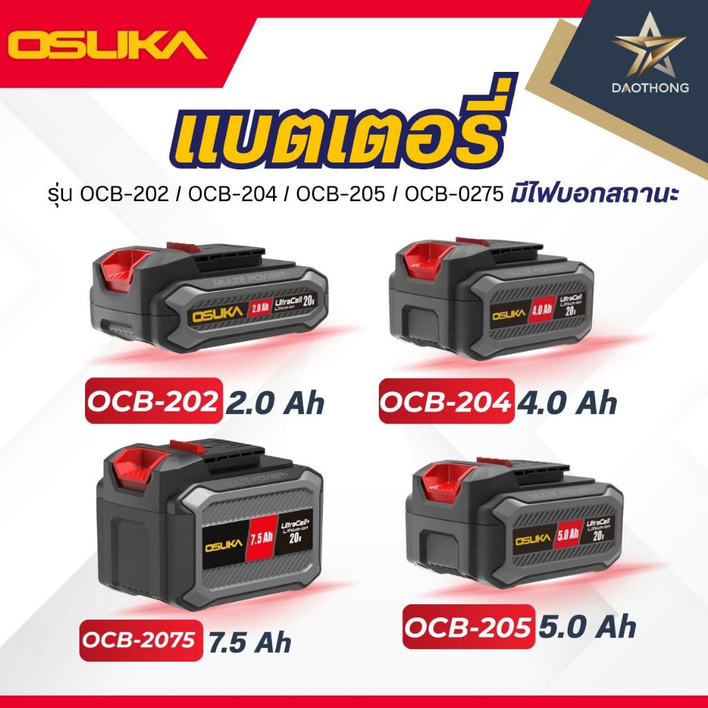 OSUKA แบตเตอรี่ รุ่นใหม่เช็คสถานะแบตได้ 20V 2.0 Ah ,  4.0 Ah , 5.0 Ah , 7.5 Ah (xก้อน)