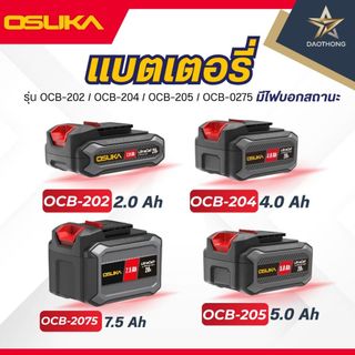 OSUKA แบตเตอรี่ รุ่นใหม่เช็คสถานะแบตได้ 20V 2.0 Ah ,  4.0 Ah , 5.0 Ah , 7.5 Ah (xก้อน)