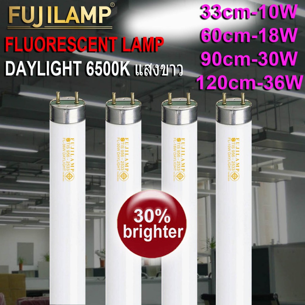 หลอดไฟนีออน หลอดสั้ FLUORESCENT LAMP T8 FUJILAMP 10W/18W/30W/36W แสงขาว DAYLIGHT