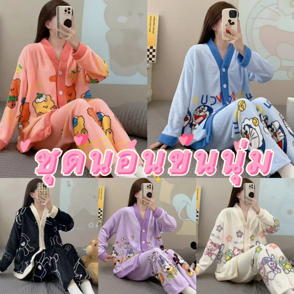 💓มาใหม่💓ชุดนอนคอวีกระดุมหน้า เเขนยาว-ขายาว ผ้าขนนุ่ม ผ้าหนา ใส่สบาย เหมาะกับฤดูหนาว
