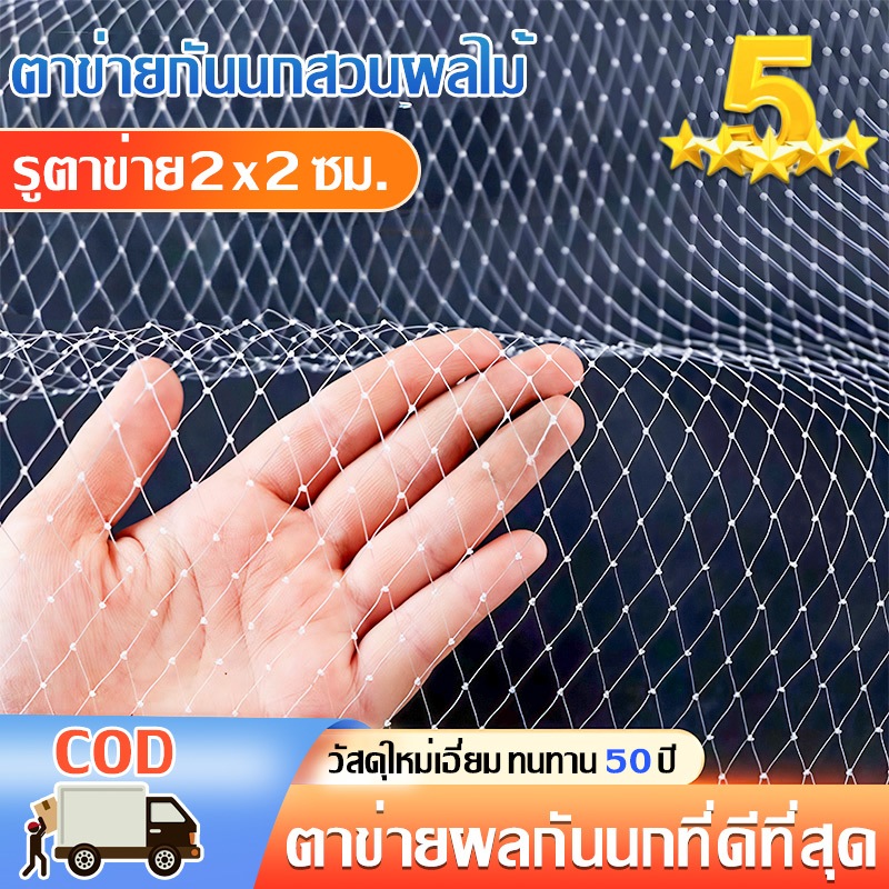 👍หนากว่ารุ่นอื่นถึง2เท่า👍Bird net ตาข่ายกันนกสีใส ตาข่ายกันนก ตาข่ายกันนกพิราบ ทนฉีกขาด กันเสื่อมสภาพ 20Mตาข่ายเล็ก