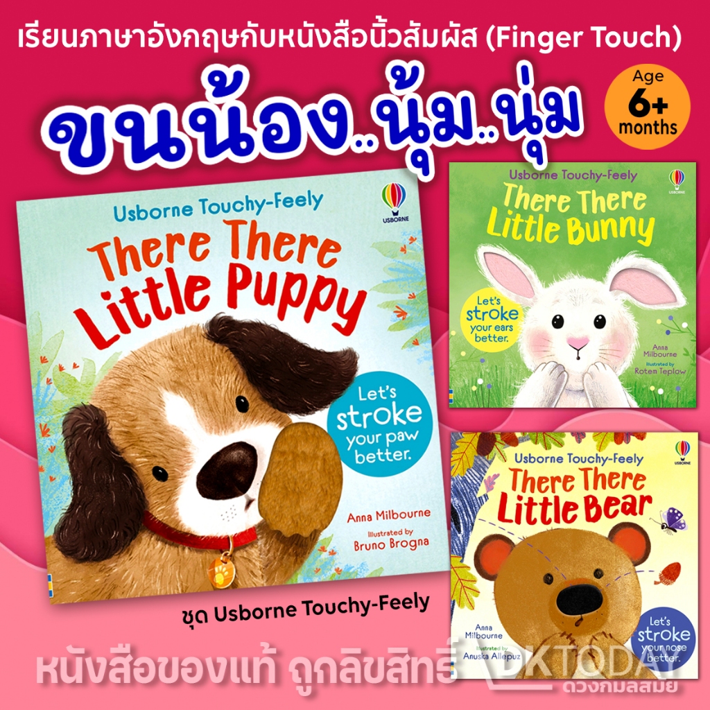 DKTODAY หนังสือ USBORNE TOUCHY-FEELY BOOKS:THERE THERE LITTLE SERIES