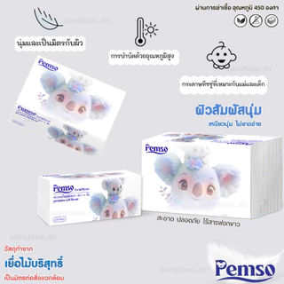 ( 1ลังมี24ห่อ ) ทิชชู่เช็ดหน้า Pemso หนา4ชั้น เนื้อกระดาษนุ่ม หรูหรา เกรดGB/T20808 ยกลังสุดคุ้ม