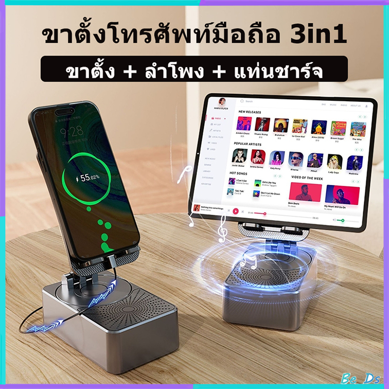 【พร้อมส่ง】ขาตั้งโทรศัพท์มือถือ 3in1 ที่วางโทรศัพท์มือถือ พร้อมลําโพงบลูทูธไร้สาย และฐานกันลื่น