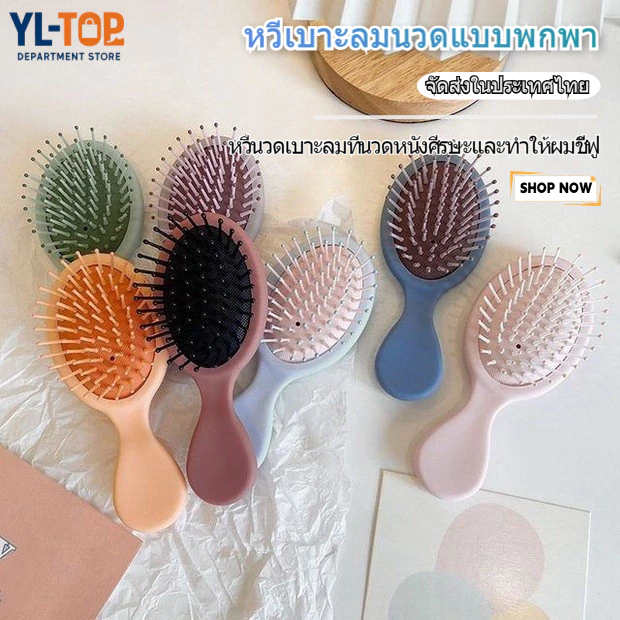 หวีแปรงอุปกรณ์ทำผม (ช่วยเกล้าผม จัดแต่งทรงผม) - แปรงนุ่ม หวีสบาย G2855