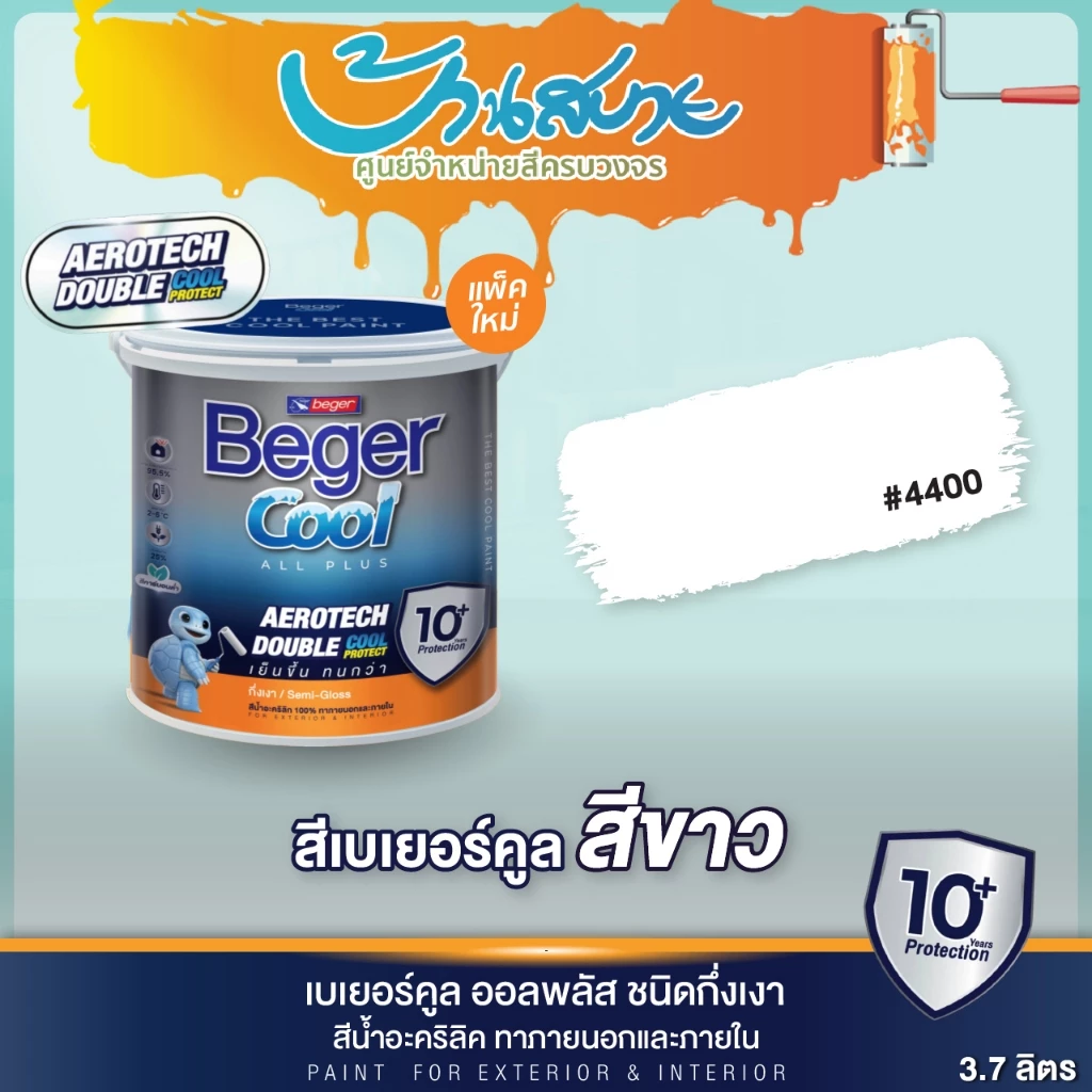 Beger Cool คูลออลพลัส กึ่งเงา สีขาว (ขนาด 1L) เช็ดล้างได้ สีทาบ้าน เบเยอร์ สีบ้านเย็น สีเบเยอร์คูล สีขาวทาบ้าน เกรด 10ปี