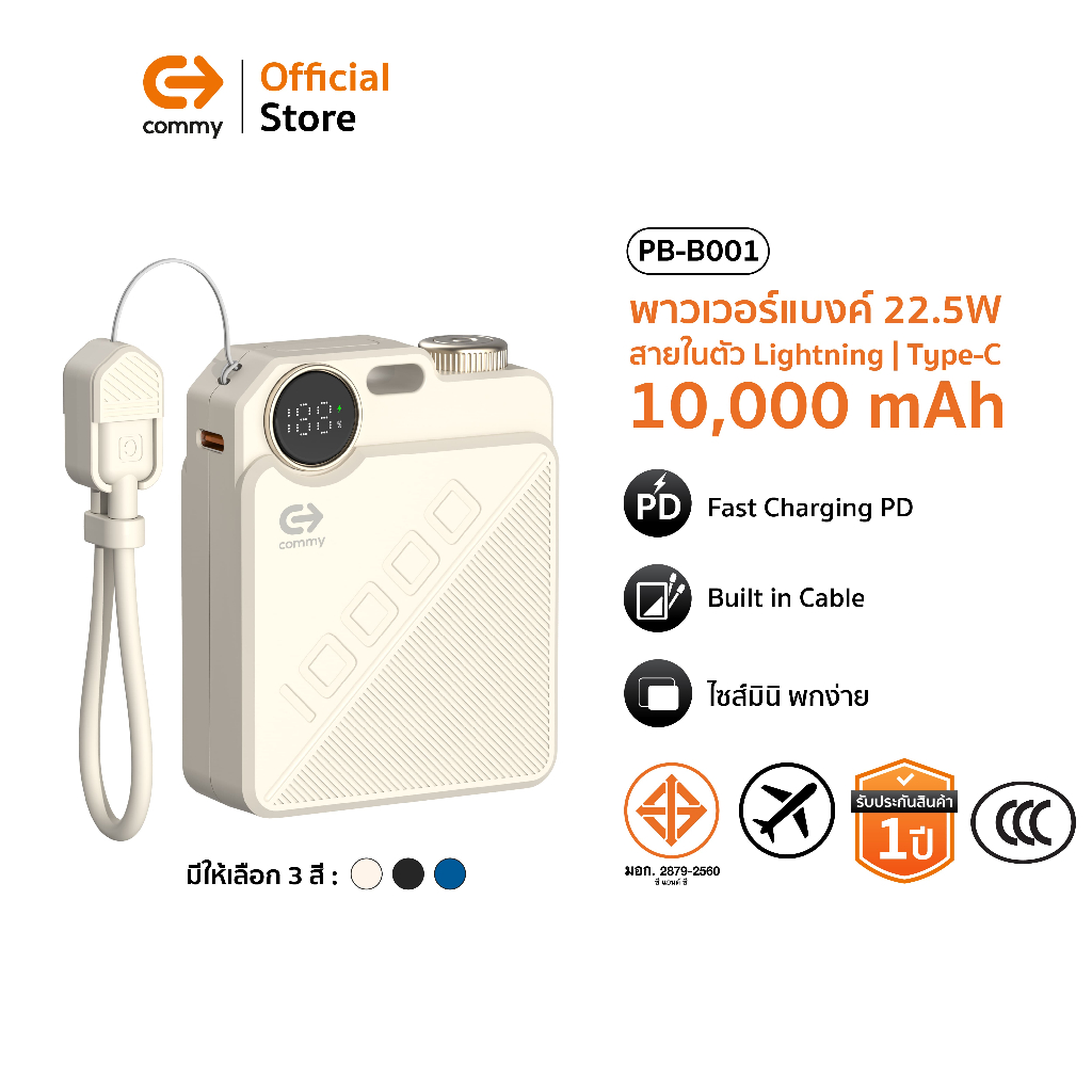 (มี CCC) Commy Powerbank มินิพาวเวอร์แบงค์ 10000mAh สายในตัว FastCharge PD22.5W จอLED รุ่น PB-B001