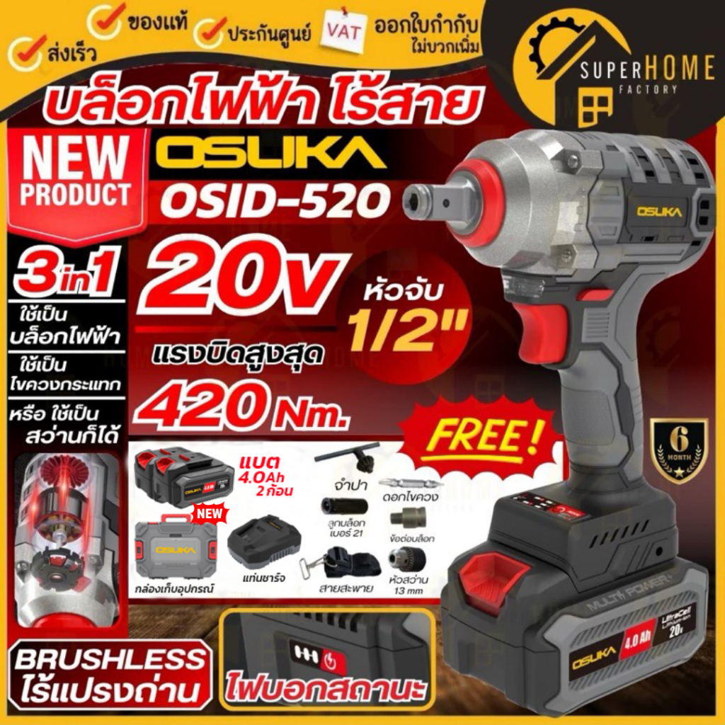 💥แท้ ส่งด่วน💥OSUKA​ บล็อกแบตเตอรี่ บล็อกไร้สาย ​20 ​V​ ​OSID-520 / OSID-LT520 / OCD801-D1 บล็อกไฟฟ้า