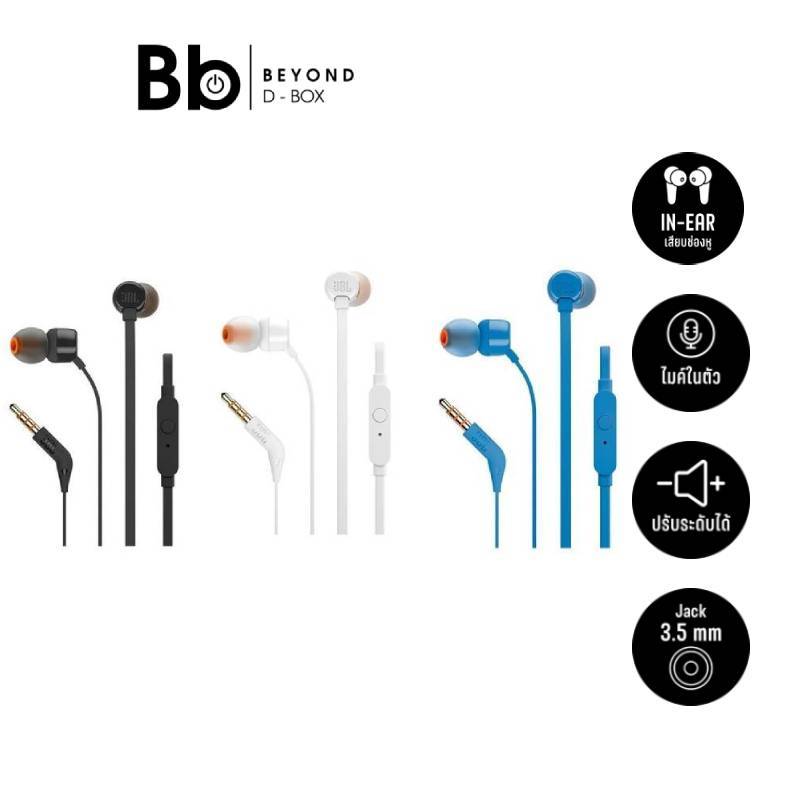 หูฟังอินเอียร์ JBL T110 (เลือกสีได้) by BB Beyond D-Box