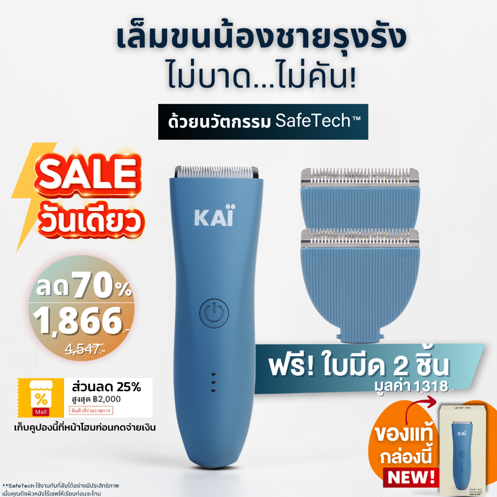แถมใบมีด 2 ชิ้น เก็บคูปอง 25% KAI Trimmer เครื่องเล็มขนน้องชาย Kaigrooming เล็มขน ไม่บาด กันน้ำ พร้อ