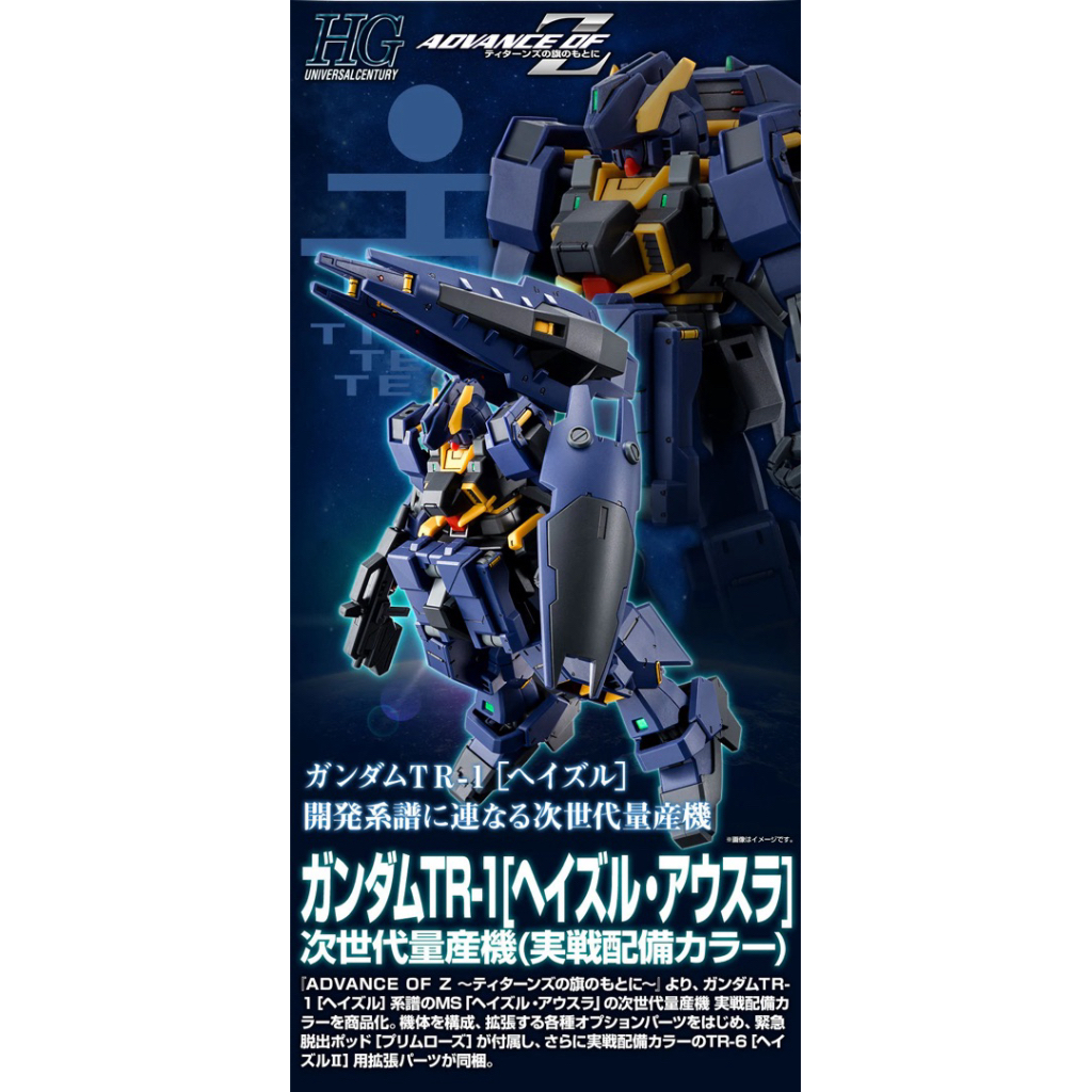 [P-Bandai] HG Gundam TR-1 (Hazel Owsla) Next-Generation Mass Production Type (Combat Deployment Colo