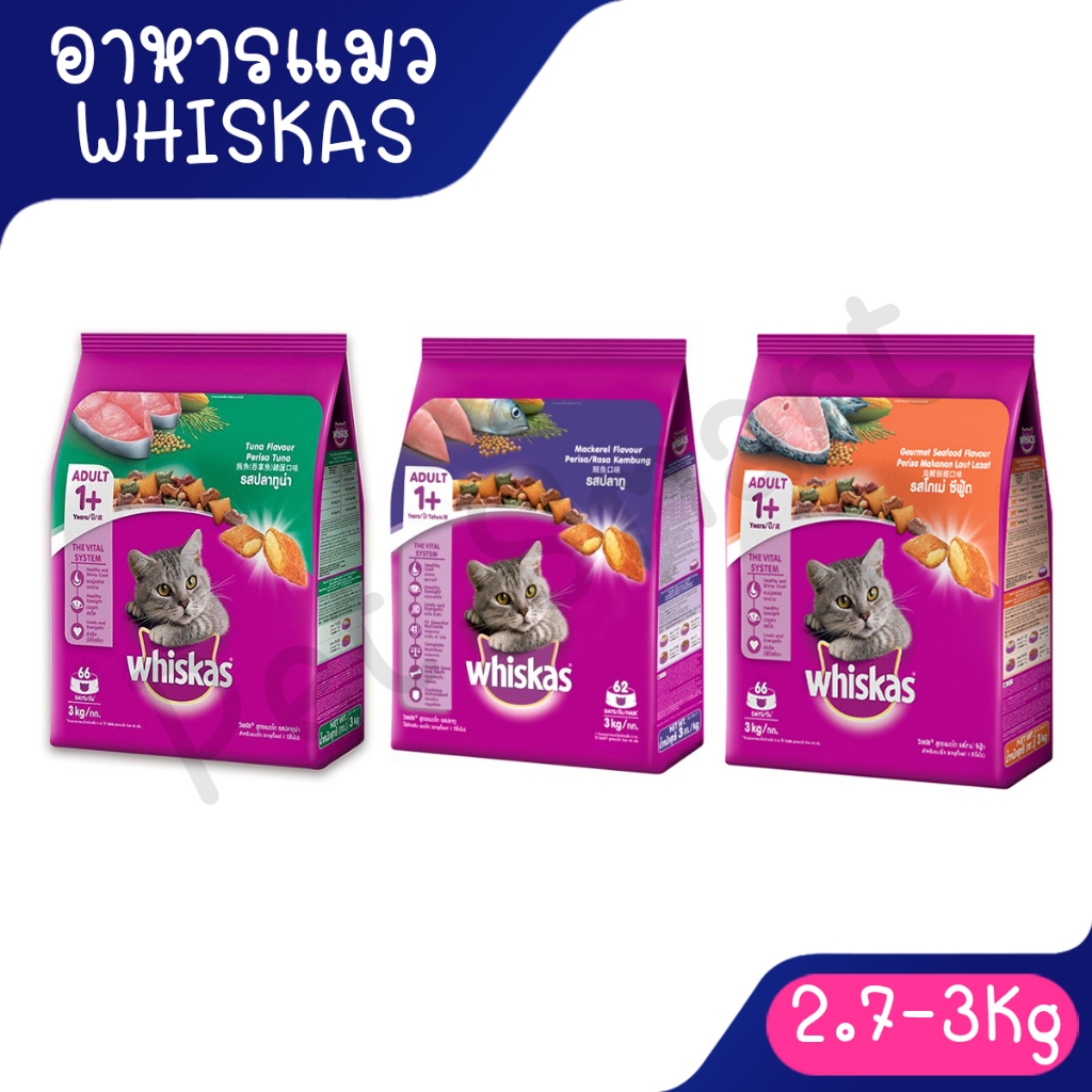 [2.7Kg-3Kg] WHISKAS® Dry Cat Food High Protein วิสกัส พ็อกเก็ตส์ อาหารแมว แบบเม็ด สำหรับแมวโต