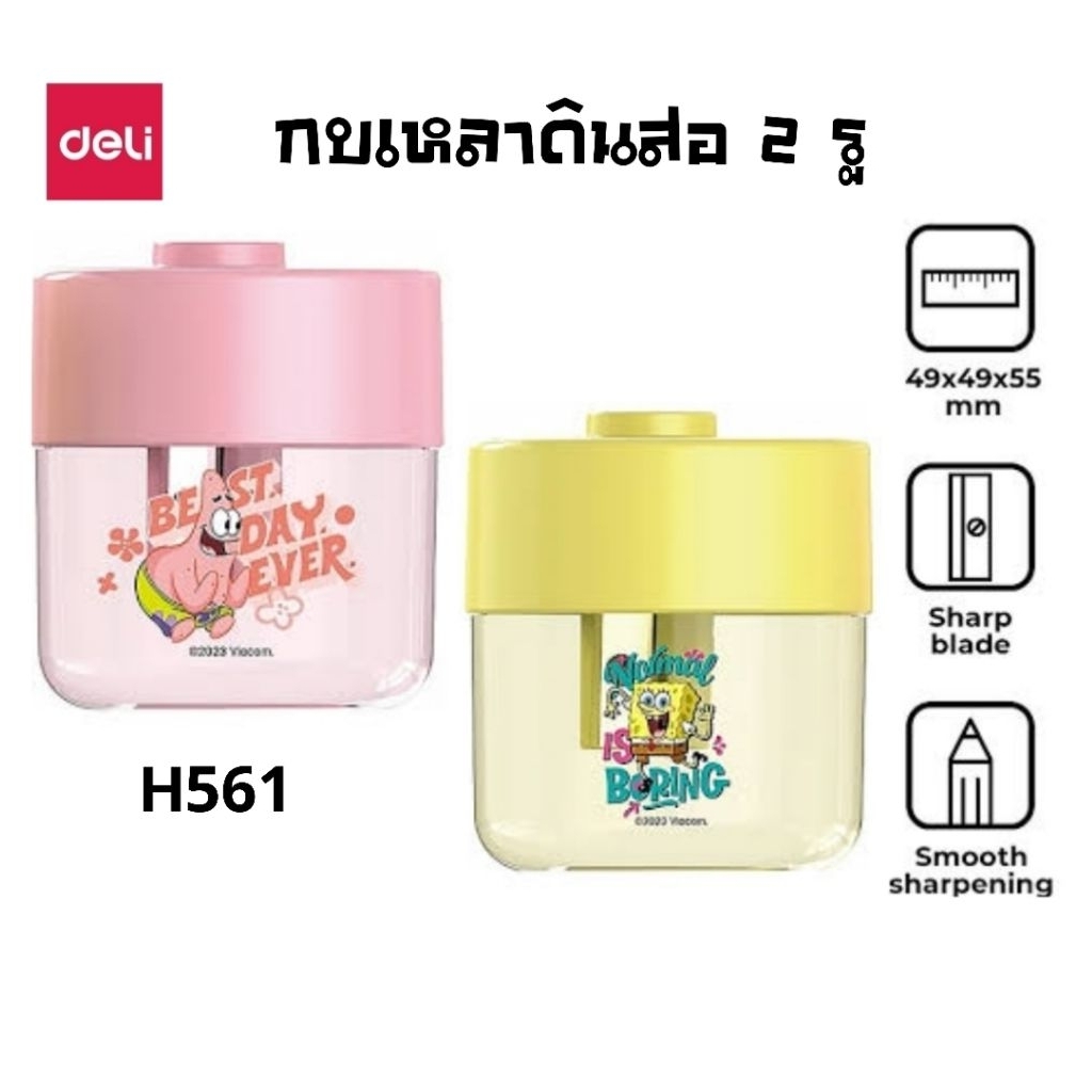 Deli กบเหลาดินสอ 2 รู SpongeBob H561 ลายลิขสิทธิ์แท้ Pencil Sharpener (ราคาต่อ 1 ชิ้น)