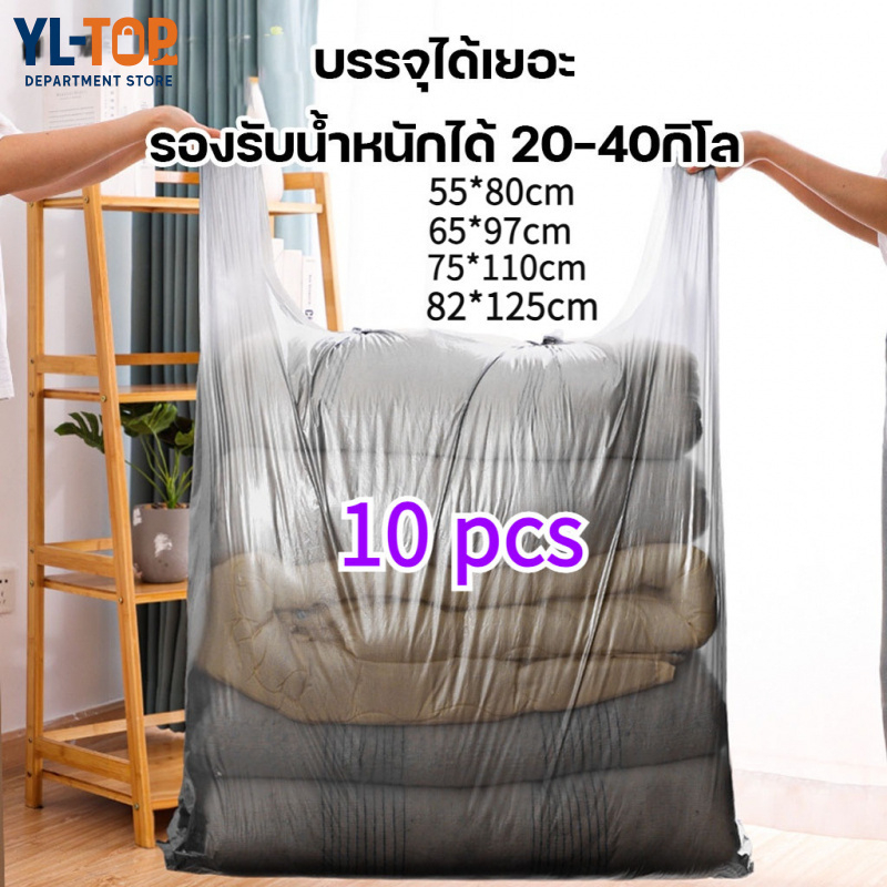 ถุงพลาสติกขนาดใหญ่ (มีหูหิ้ว) - หลายขนาด เหนียวทน 10 ชิ้น สำหรับใส่ผ้า/เก็บของ/ย้ายบ้าน/แม่ค้า G2950