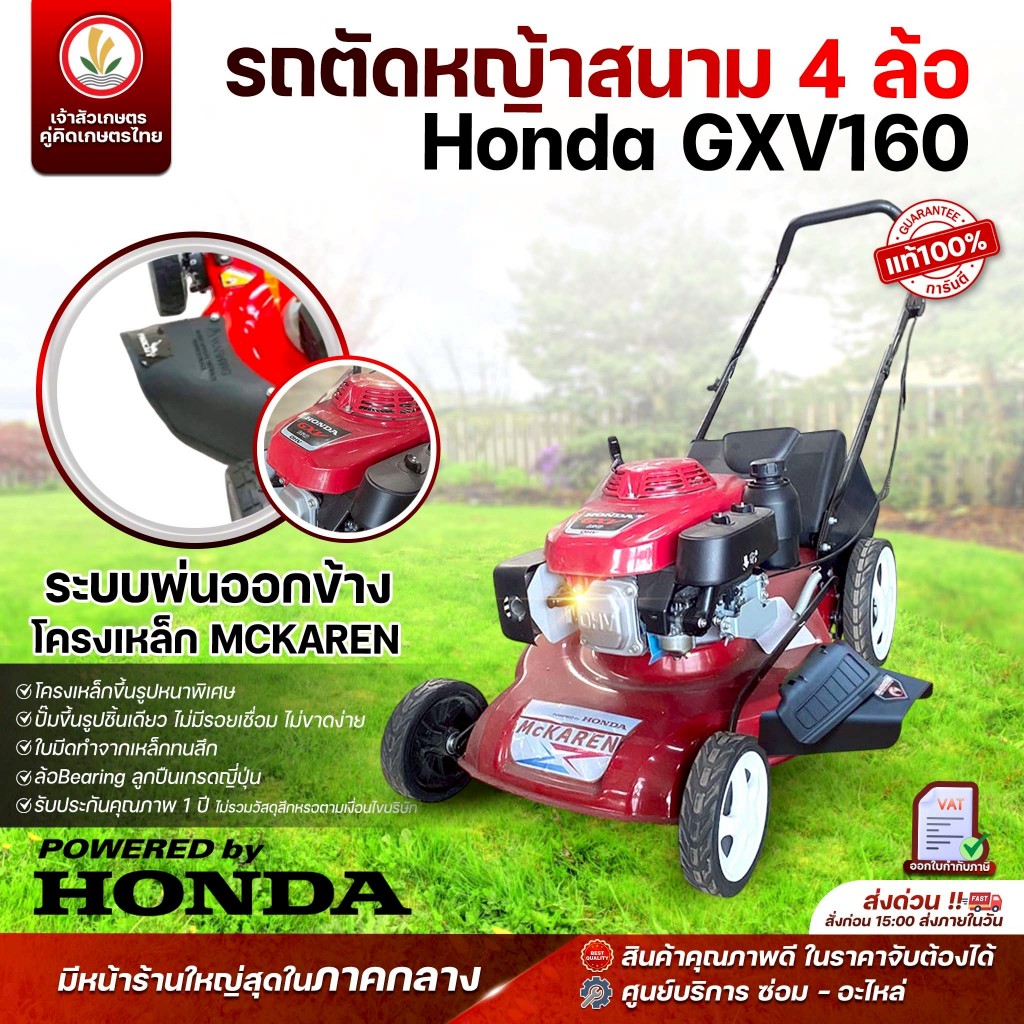 รถเข็นตัดหญ้า 4 ล้อ MCKAREN เครื่องยนต์ HONDA GXV160 (มีถุงเก็บหญ้า) รถเข็นตัดหญ้า รถตัดหญ้า เข็นเดิ