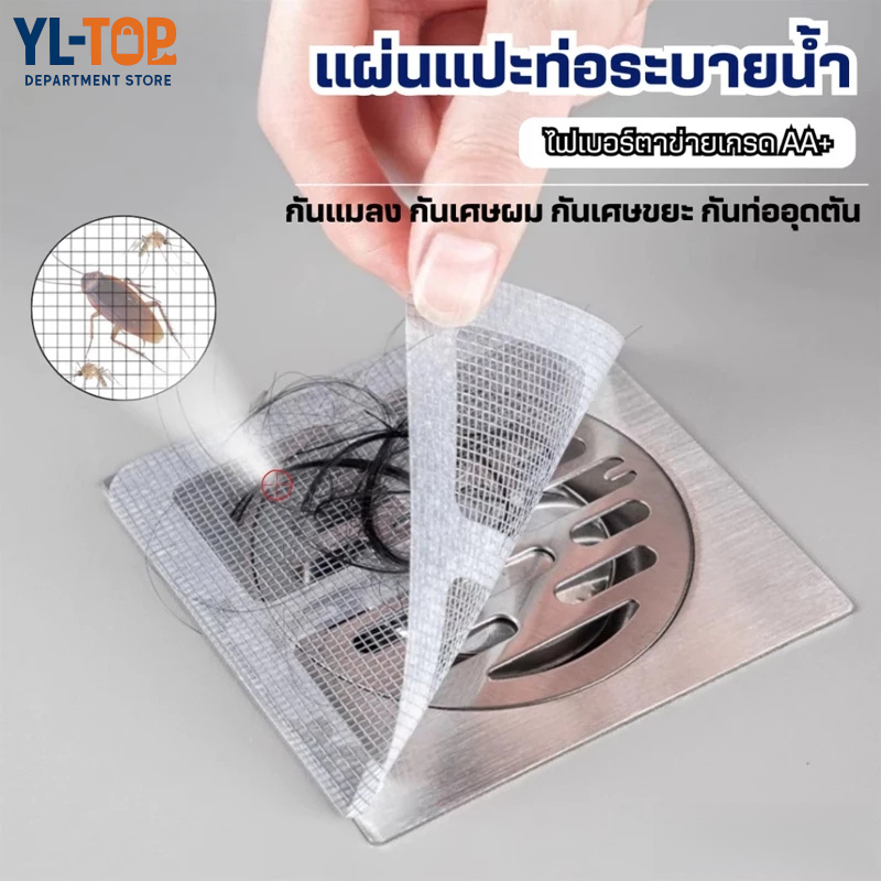 แผ่นแปะกรองท่อระบายน้ำ (10แผ่น/1แพ็ค) - รุ่นไฟเบอร์กลาสตาข่าย สติ๊กเกอร์ตาข่าย G2716